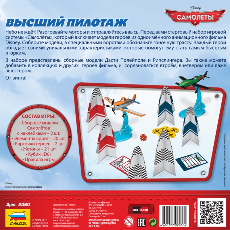 2060 Самолеты Высший пилотаж Звезда