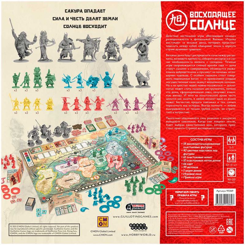 915369HW Восходящее солнце (2022)