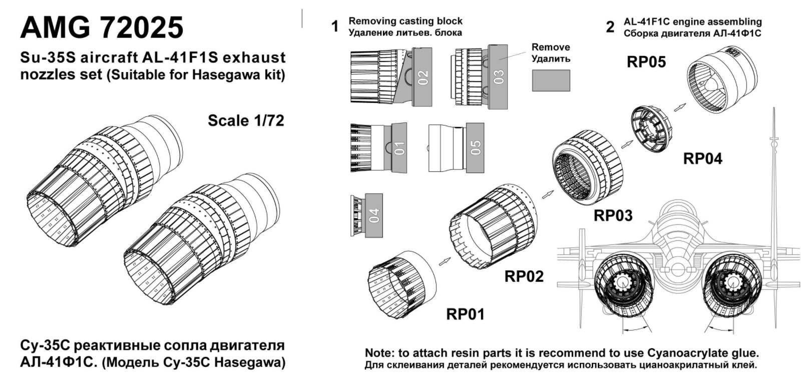 АМG72025 Су-35С сопло двигателя АЛ-41Ф1C  для модели Hasegawa (Advanced Modeling) 1/72