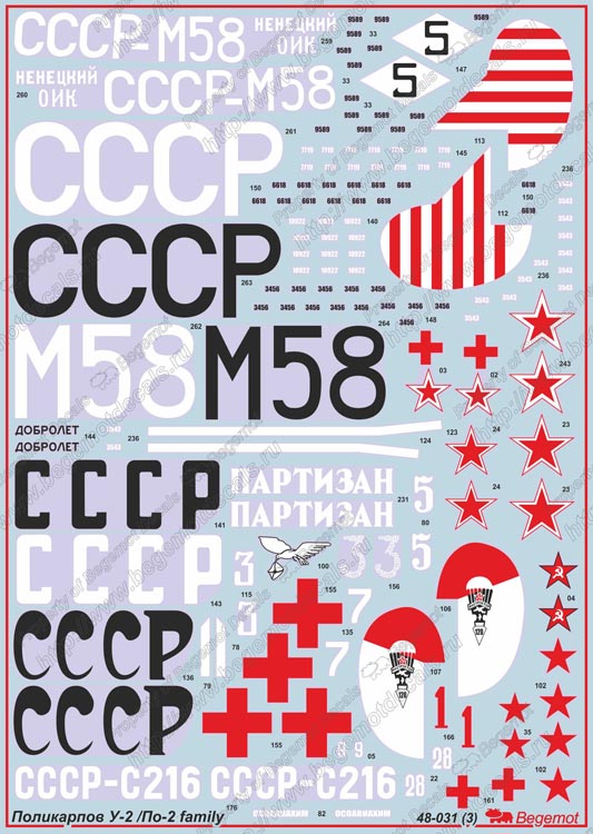48031 Декаль Поликарпов По-2