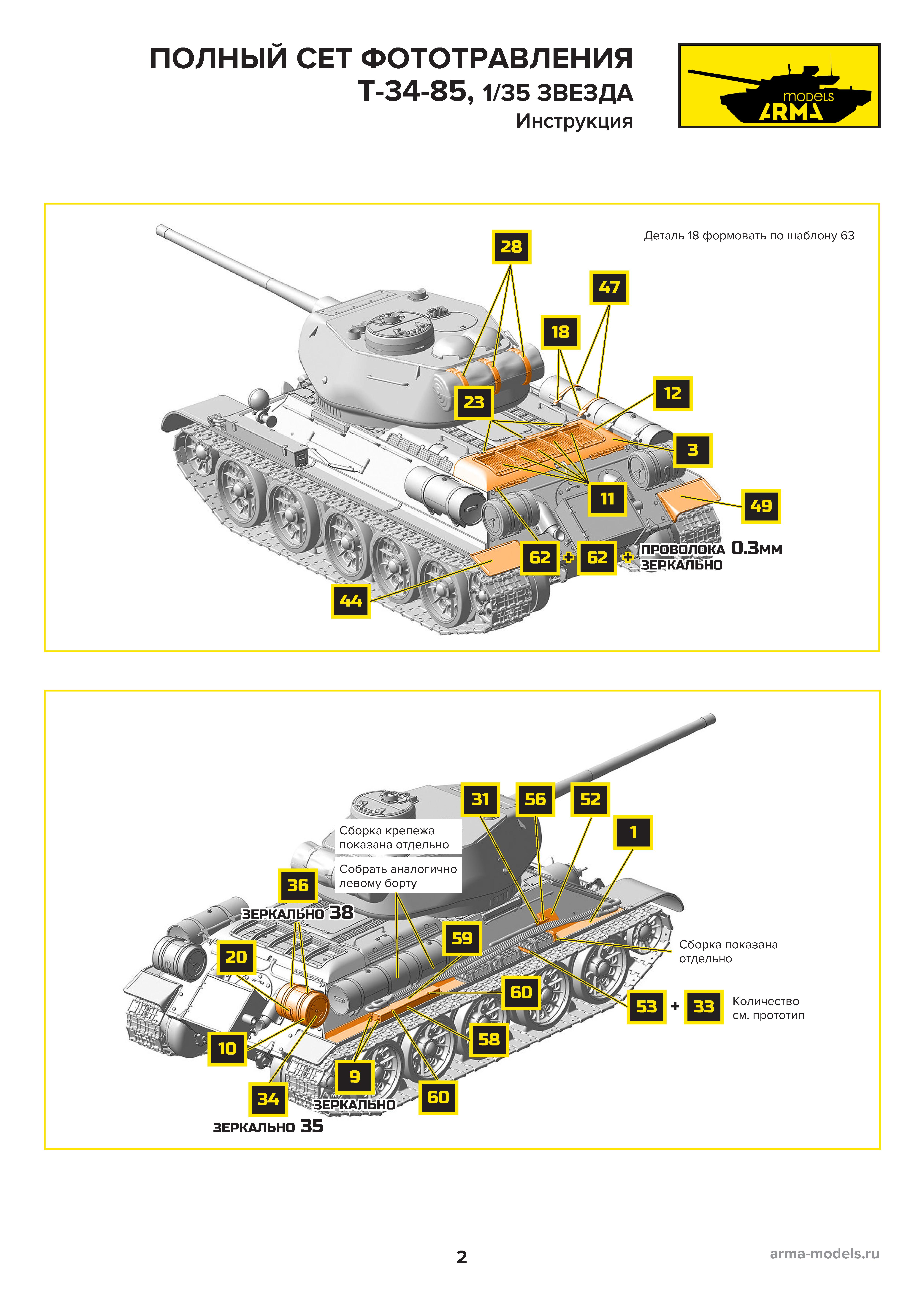 AM3687 Фототравление для модели Т-34/85 Звезда