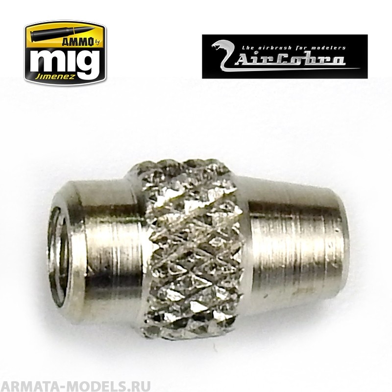AMIG8645 Фиксатор иглы для аэрографов AirCobra, AirViper (Needle Locking Nut)