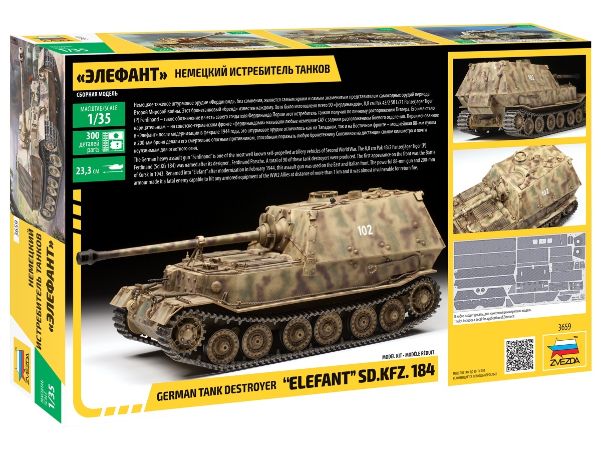 3659 Немецкий истребитель танков «Элефант» (German tank destroyer Sd.Kfz.184 Elefant) Звезда
