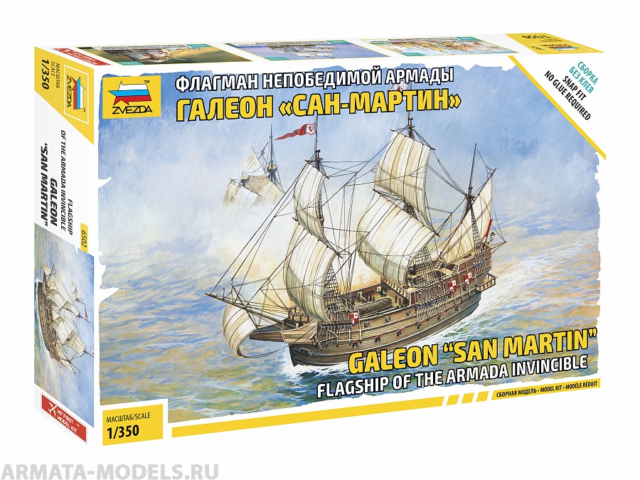 6502 Флагман Непобедимой Армады галеон Сан-Мартин Звезда