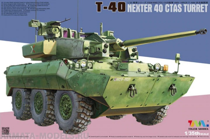 4665 1/35   NEXTER T40 IFV Tiger Model