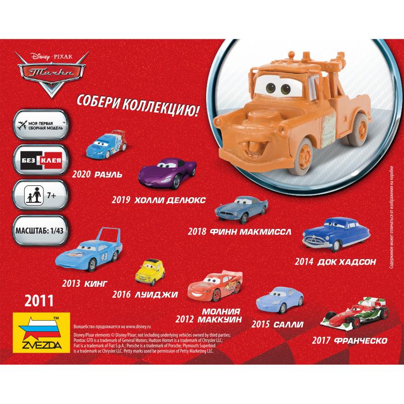 2011 Тачки Дисней Мэтр Звезда