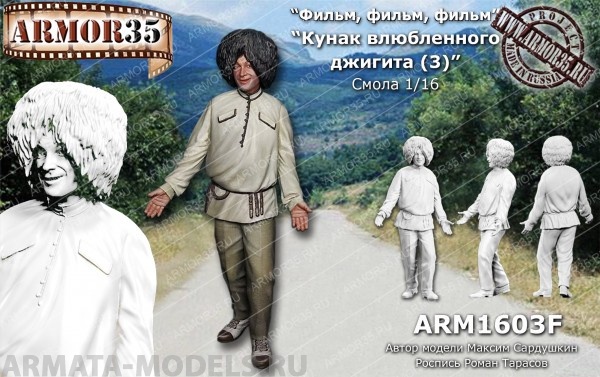 ARM1603F Кунак влюбленного джигита (3) ARMOR35
