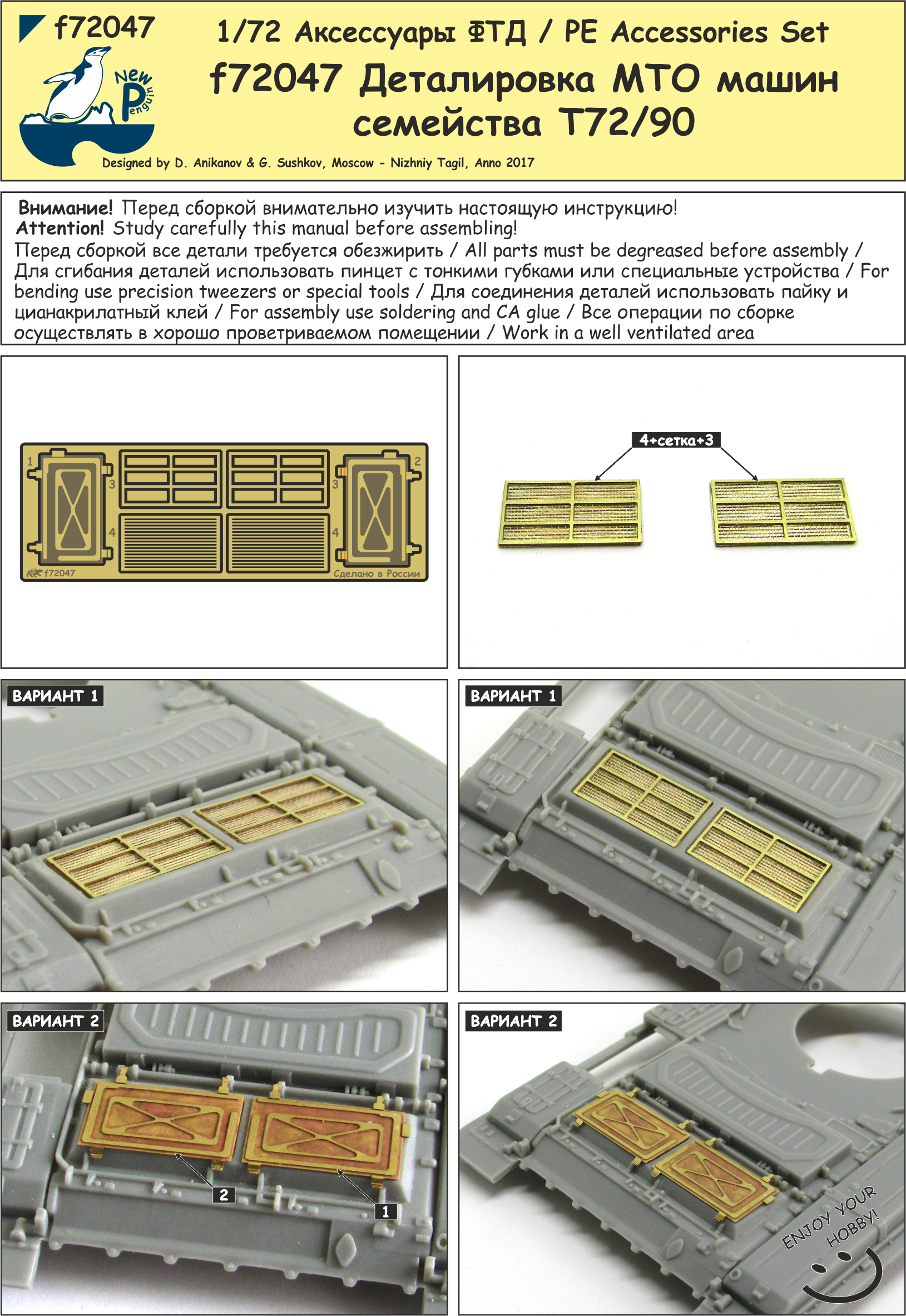 f72047 1:72 Деталировка МТО машин семейства Т72/90 (ФТД)