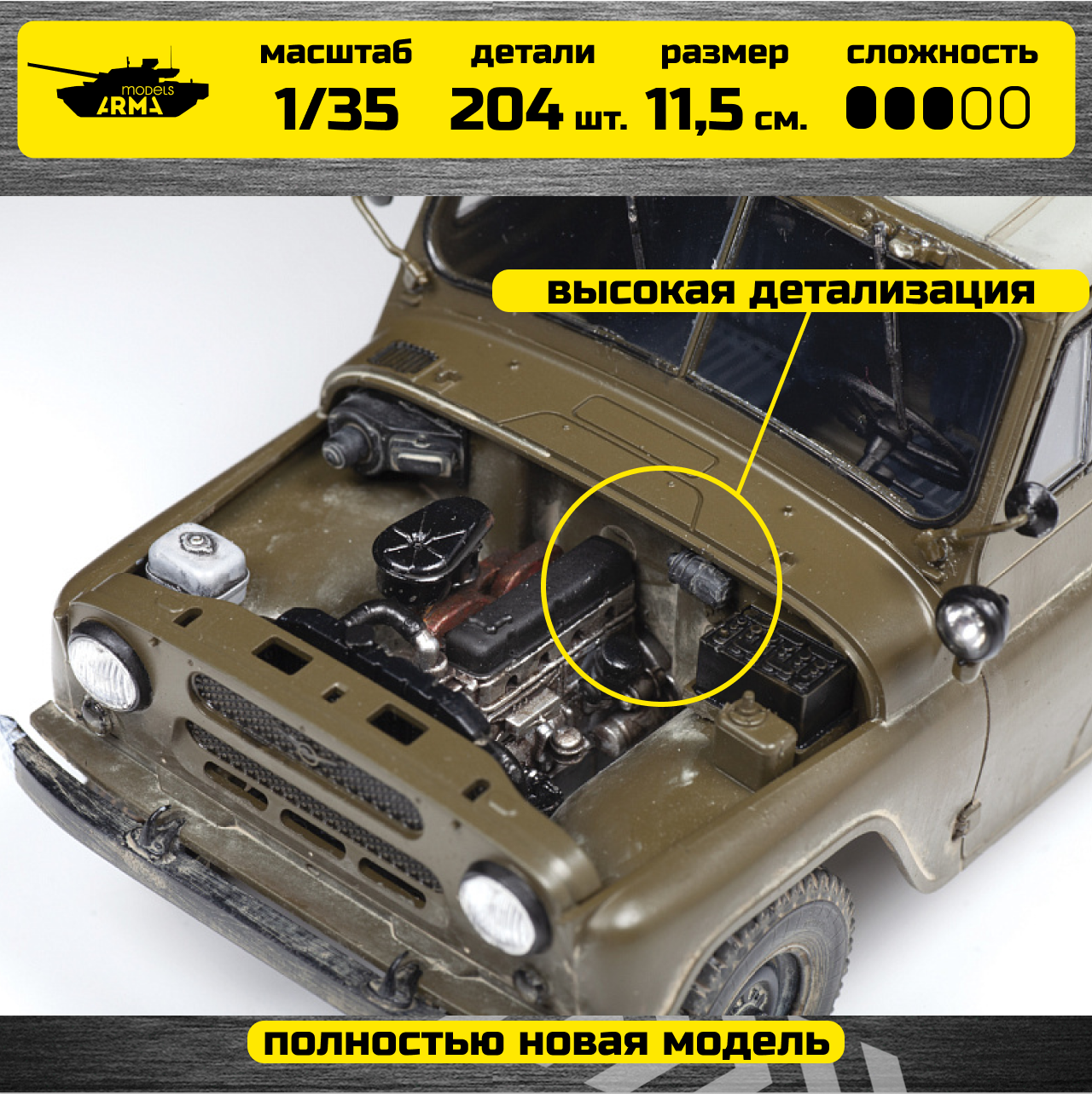 3629 Российский автомобиль УАЗ-469 Звезда