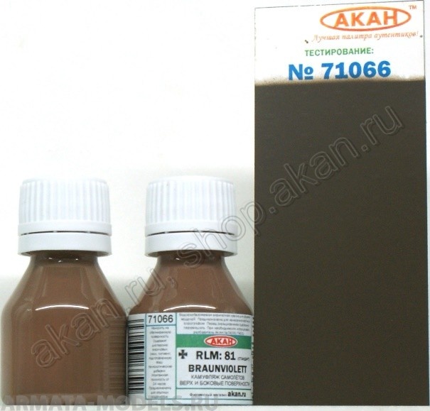 71066A RLM: 81а (стандартный) Фиолетово-коричневый (Braunviolett) камуфляж верхних и боковых поверхностей самолетов в 1943-1945 г.