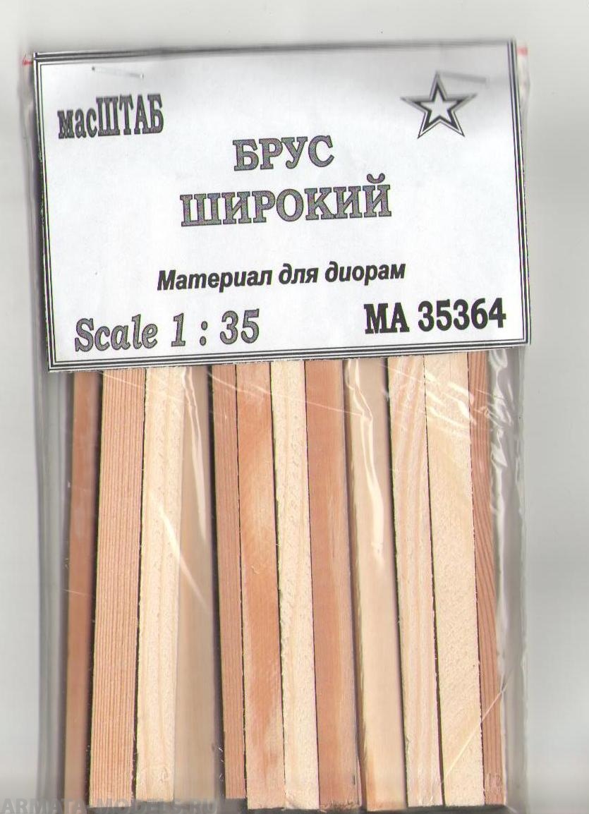 35364 Брус широкий