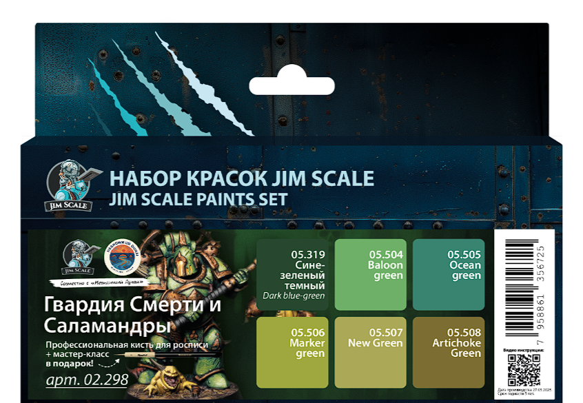 02.298JIM Набор акриловых красок Jim Scale "Гвардия Смерти и Саламандры"