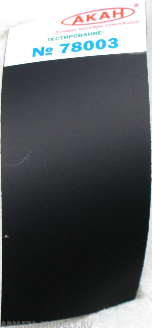 78003(75) Чёрная стандартная матовая 75 мл