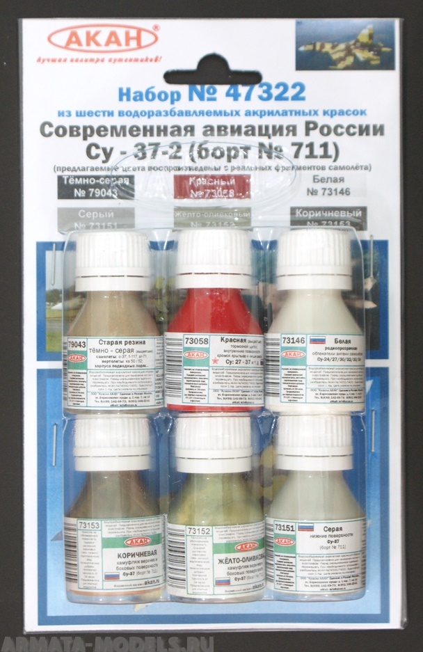 47322 Набор красок Современная авиация России: Су-37 (борт № 711) (73151+73152+73153+73146+73058+79043) 6х10мл