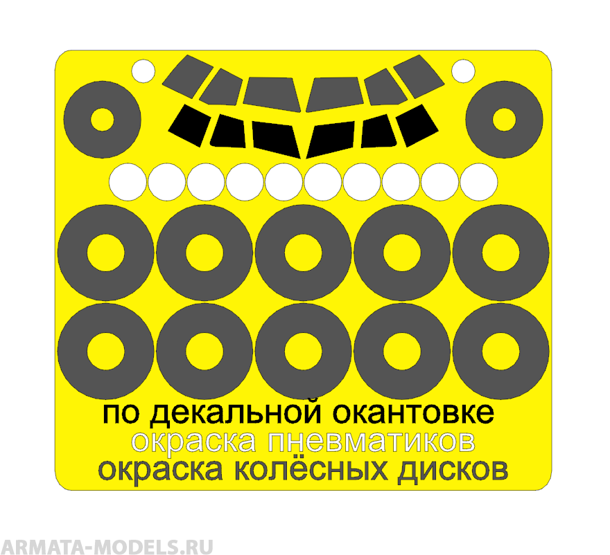 AM144131 Маска окрасочная для MD-11 (Восточный экспресс)