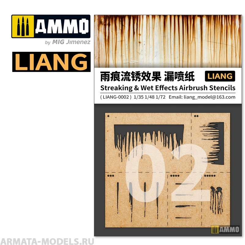 LIANG-0002 Набор трафаретов Streaking & Wet Effects Airbrush Stencils