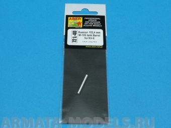 ABR-72-L-40  Дополнения для  Russian 152,4 mm M-10S tank barrel for KV-II для  1/72