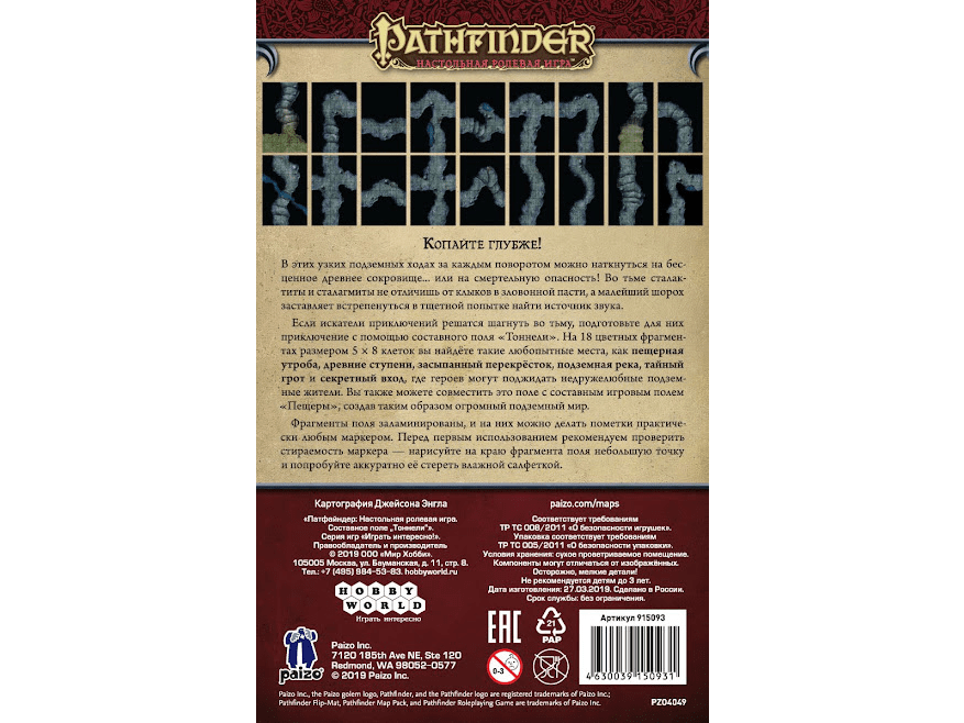 915093HW Pathfinder НРИ: Поле составное «Тоннели»