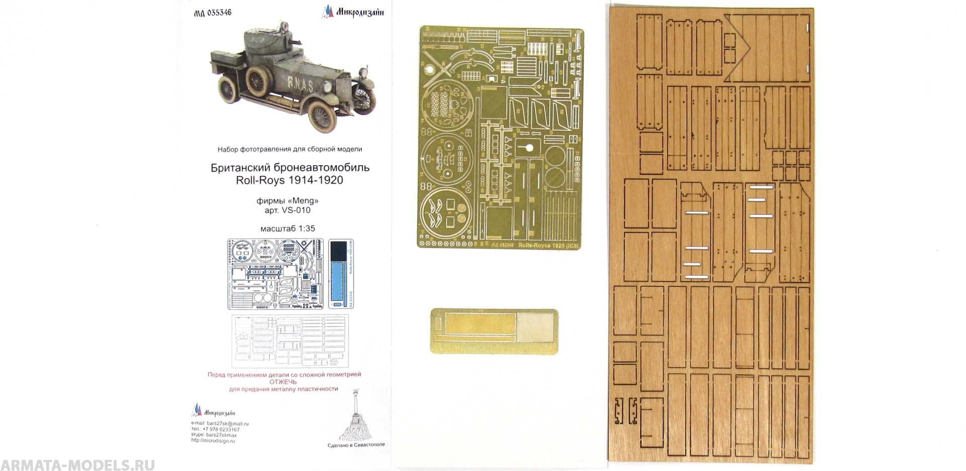 MD 035346 Фототравление Rolls-Royce 1914 г. Британский бронеавтомобиль 035346 Микродизайн 1/35 Фототравление Rolls-Royce 1914 г. Британский бронеавтомобиль