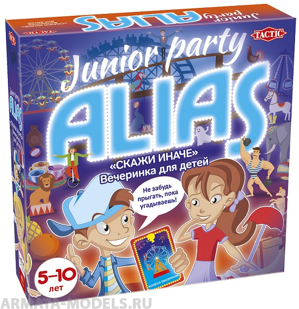 TAC54540 Alias Скажи иначе Вечеринка для детей
