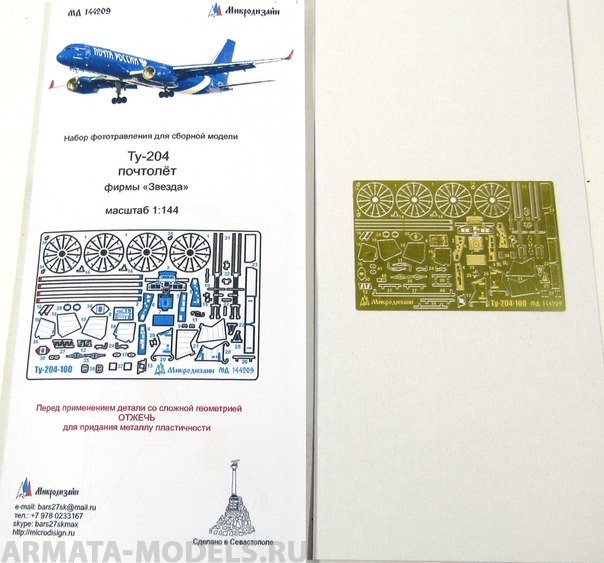 7023PK-1 Пассажирский авиалайнер Ту-204-100 КрасАйр PRO KIT