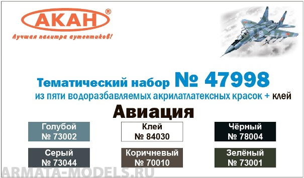 47998A Авиация