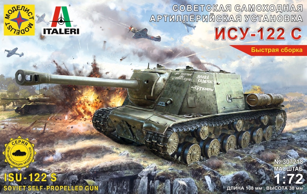 307218 Советская самоходная артиллерийская установка ИСУ-122 С (1:72) Моделист