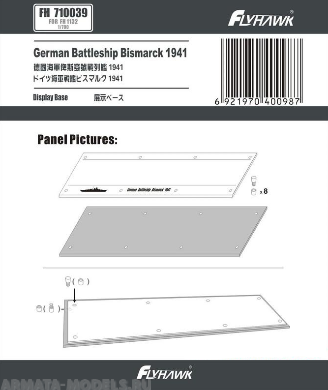 FH710039 German Battleship Bismarck 1941 Display Base (For Flyhawk FH1132)