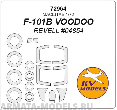 72964KV F-101B VOODOO (REVELL #04854) + маски на диски и колеса