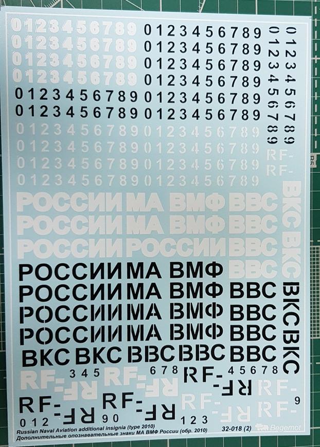 32-018 Дополнительные ОЗ ВВС России 1.32 Begemot