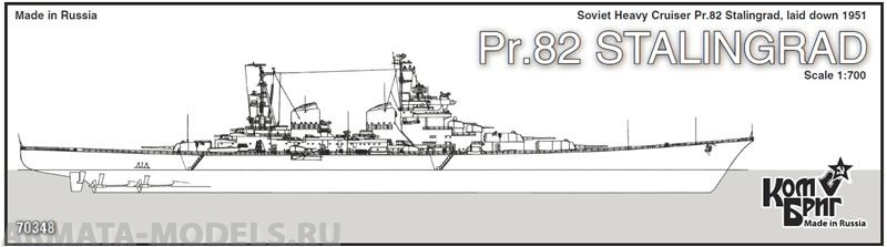 KB70348PE Pr.82 Stalingrad Heavy Cruiser Комбриг