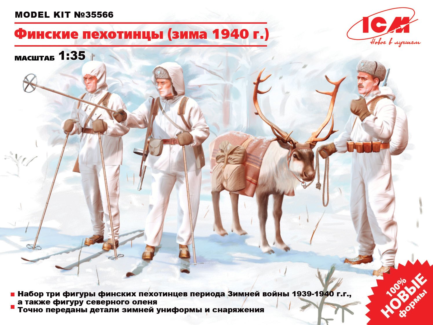 Набор фигурок 35566 Фигуры Финские пехотинцы (зима 1940 г.) ICM