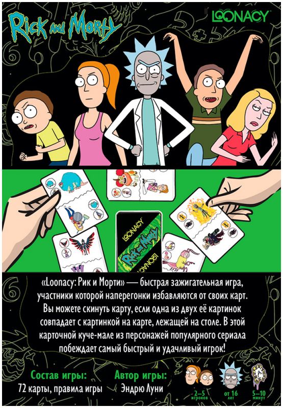 915640HW Loonacy Рик и Морти