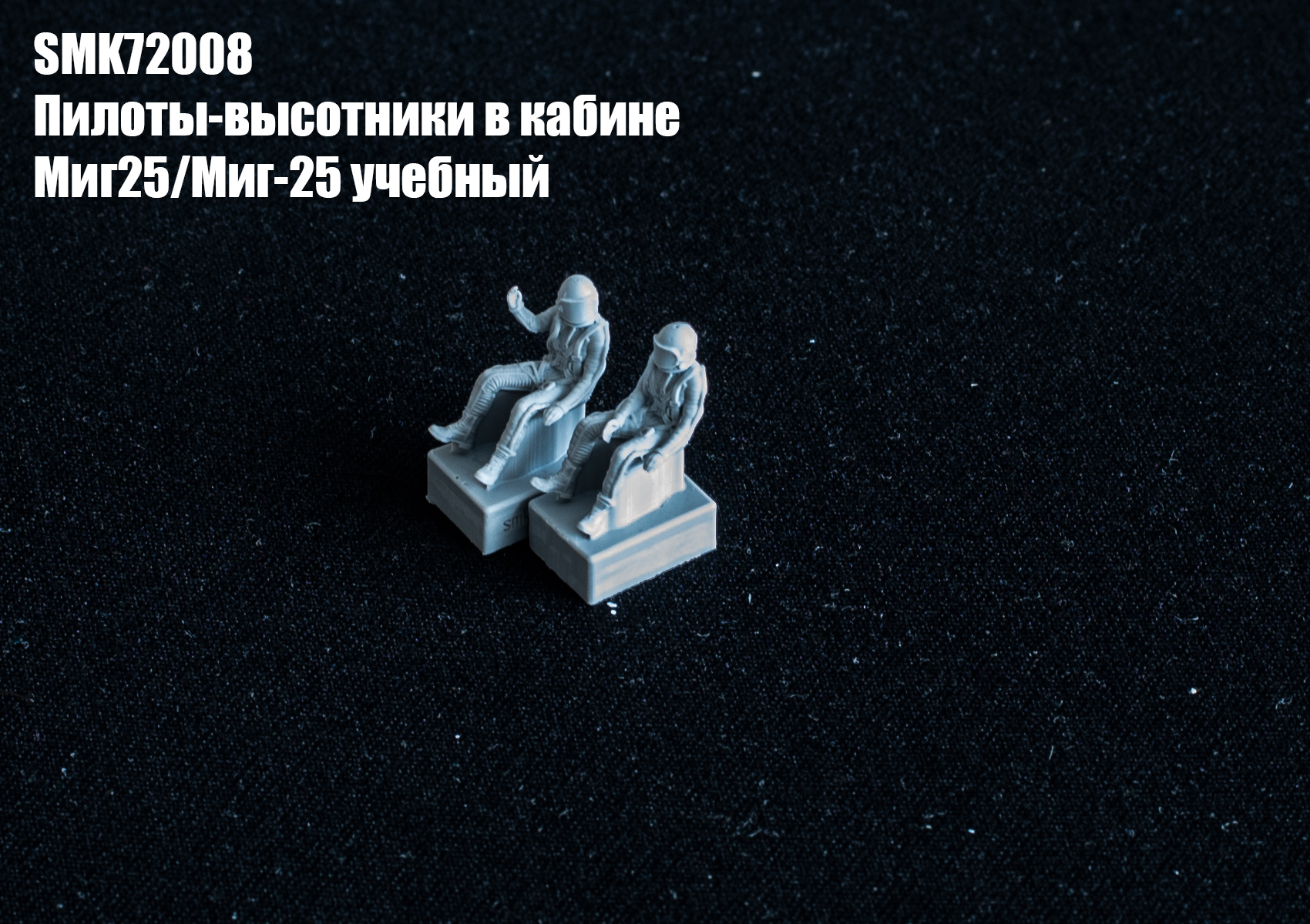 smk72008 Сидячие пилоты в вкк-6м