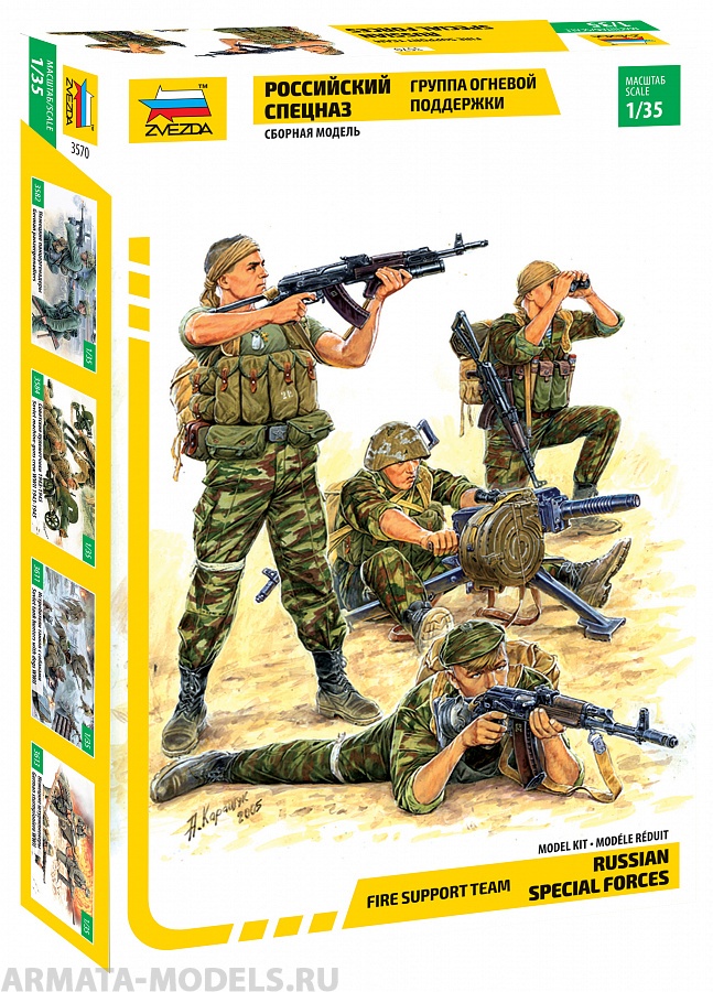 3570 Российский спецназ №2 Звезда