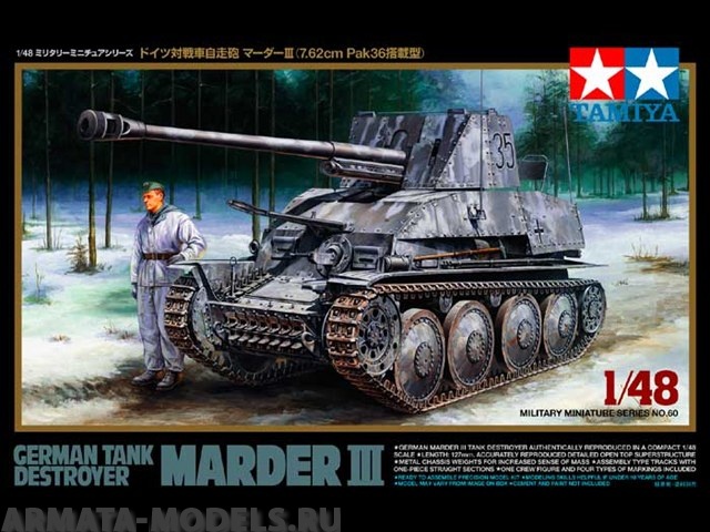 32560T Немецкая самоходка Marder III Tamiya