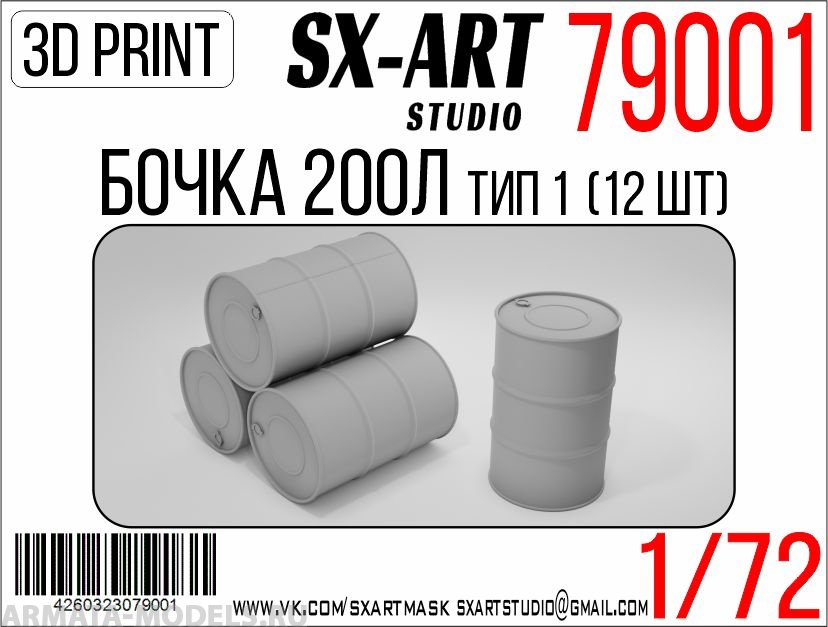 79001SX Миниатюра Бочка 200л тип 1 (12 шт)