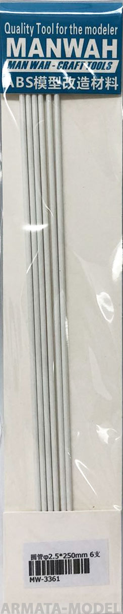 MW-3361 Модельная круглая пластиковая трубка(ABS-пластик)  ?2.5mm*250mm 6шт