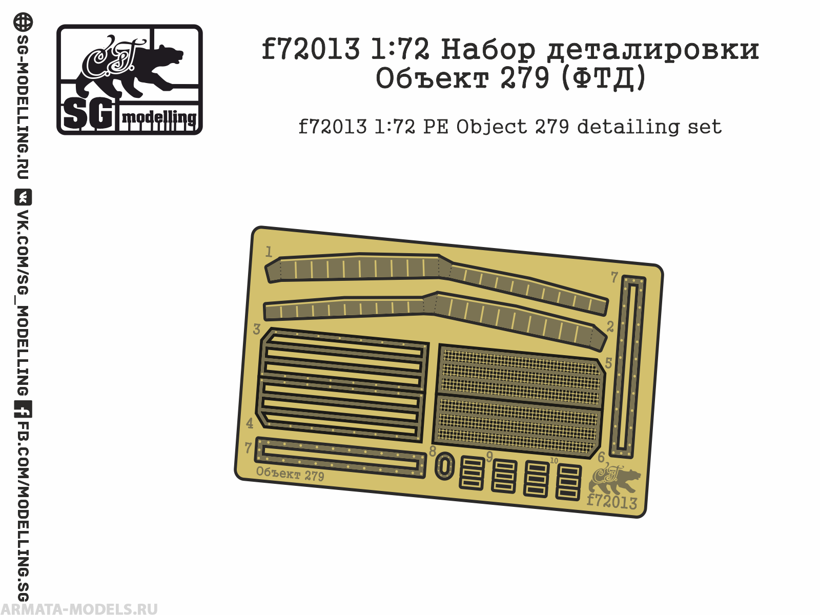 f72013 1:72 Набор деталировки Объект 279 (ФТД)