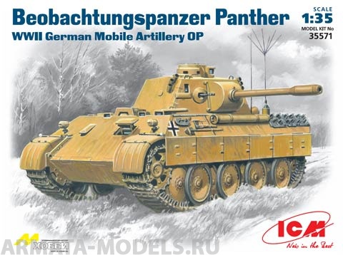 35571 Beobachtungspanzer Panther, германский подвижный АНП ICM