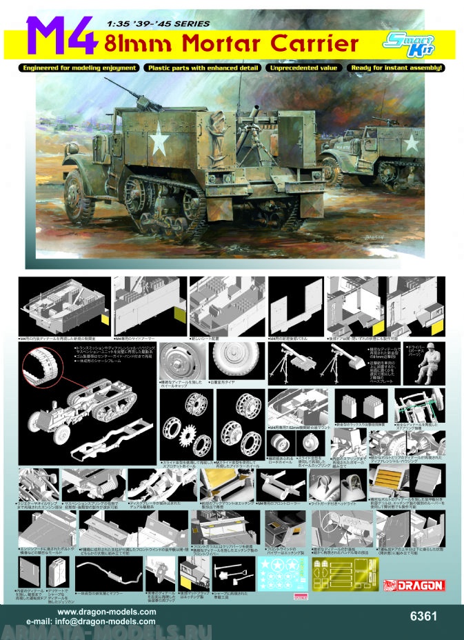 6361Д Бронетранспортер M4 81mm Motar Carrier Dragon