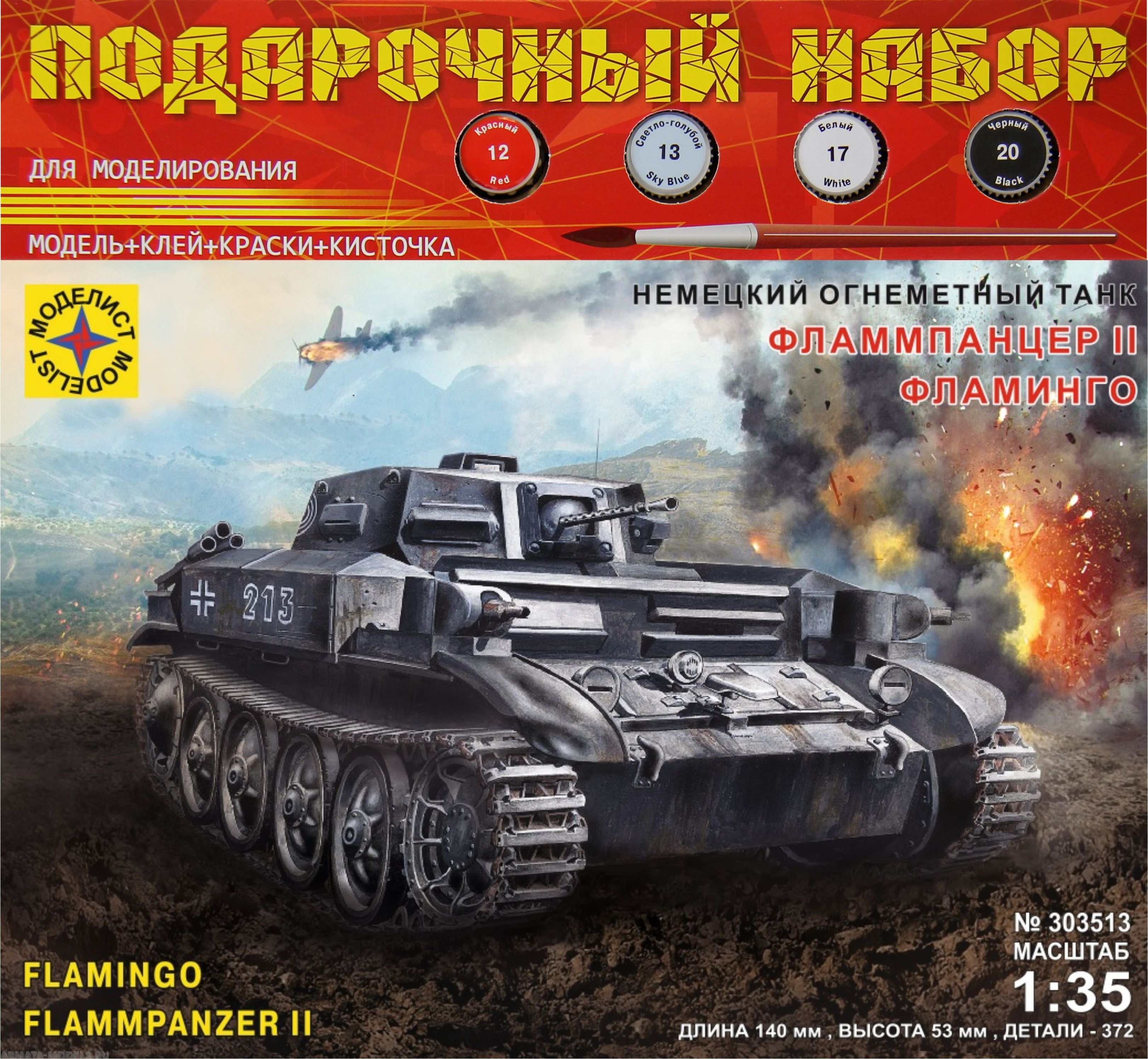 ПН303513 Немецкий огнемётный танк Фламмпанцер II Фламинго (1:35) Моделист