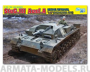 6860Д  Немецкая САУ StuG.III Ausf.A, Michael Wittman Dragon