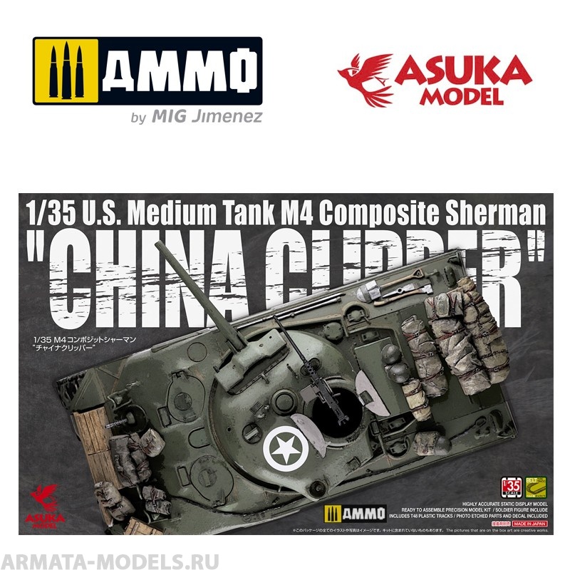 ASUKA35034 Сборная модель M4 COMPOSITE SHERMAN CHINA CLIPPER ASUKA