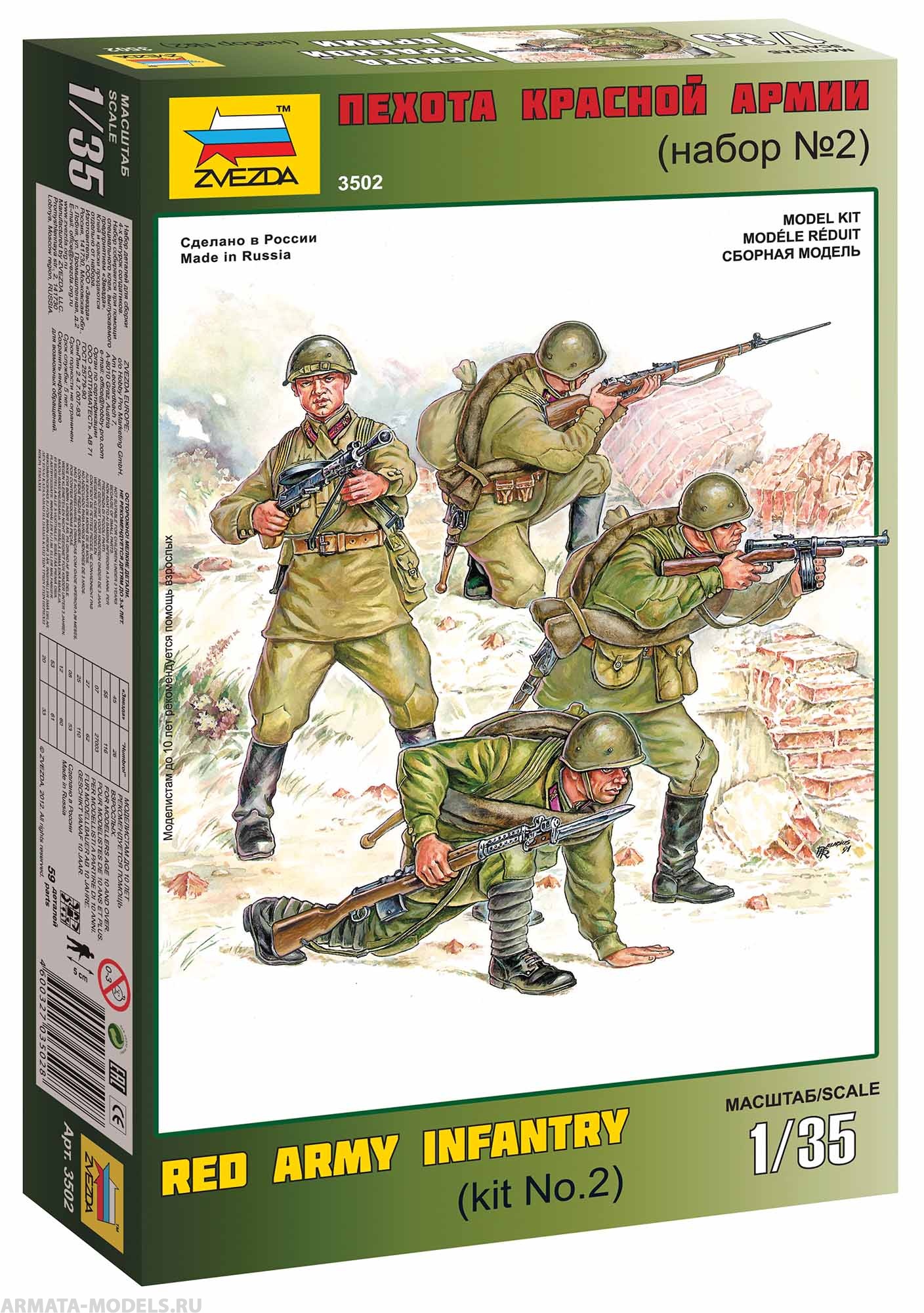 3502 Пехота Красной Армии №2 Звезда