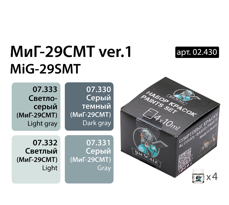 02.430JIM Набор красок Jim Scale МиГ-29СМТ Ver.1