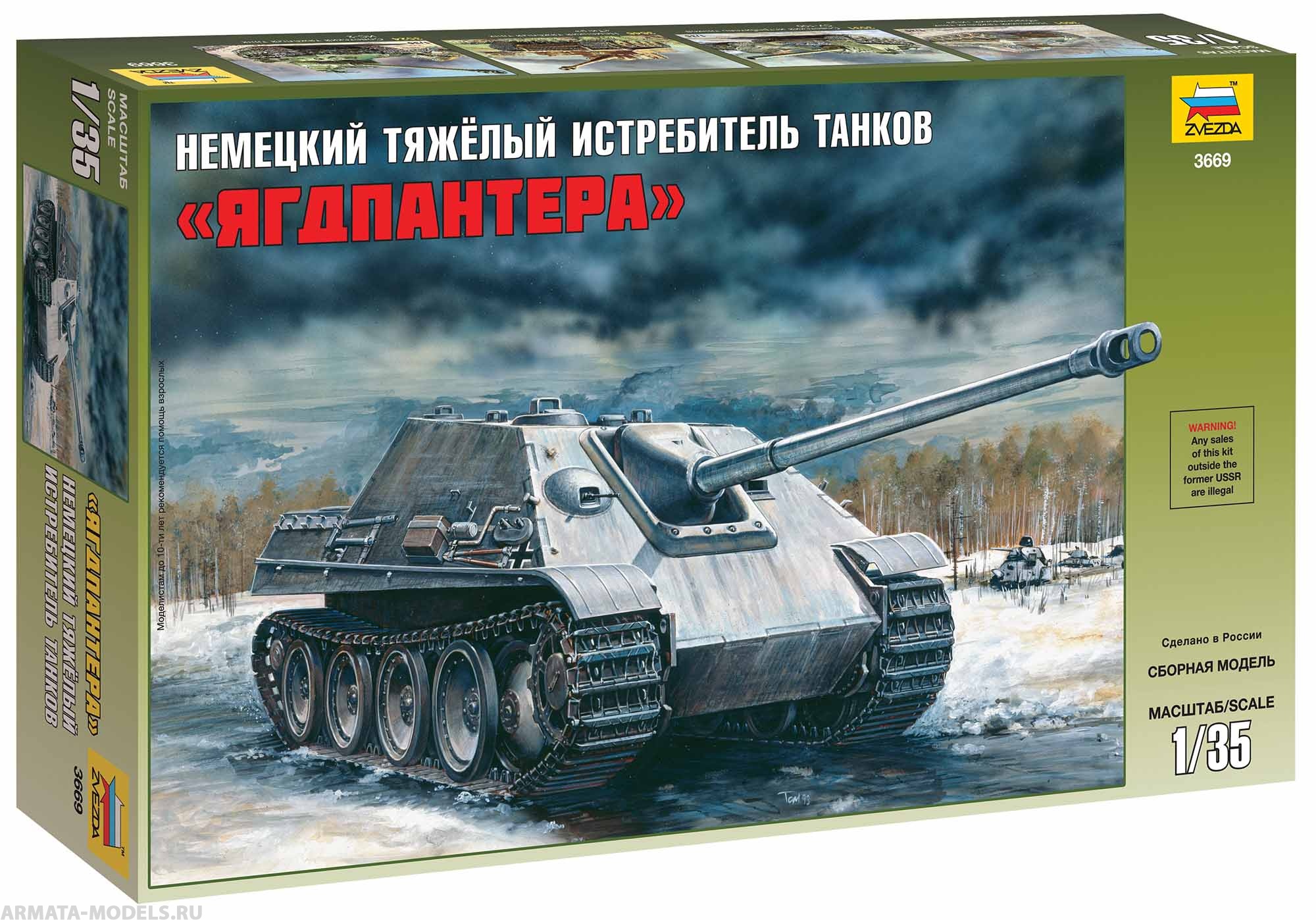 3669 Немецкий тяжелый истребитель танков Ягдпантера Звезда