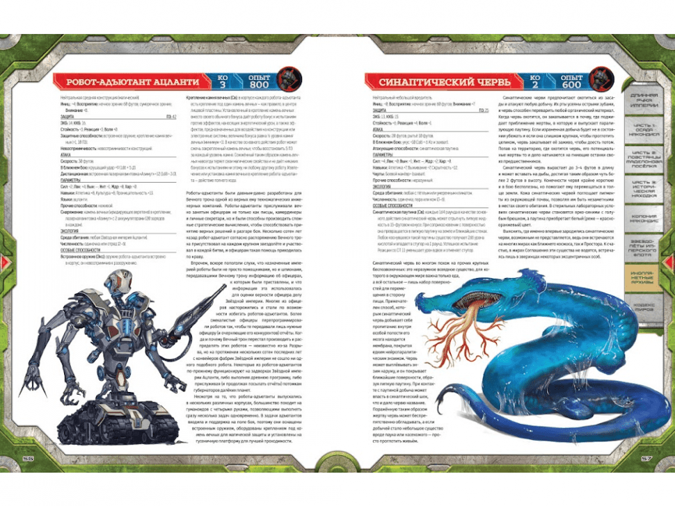 717041HW Starfinder НРИ: Наперекор Вечному трону:1 Длинная рука Империи