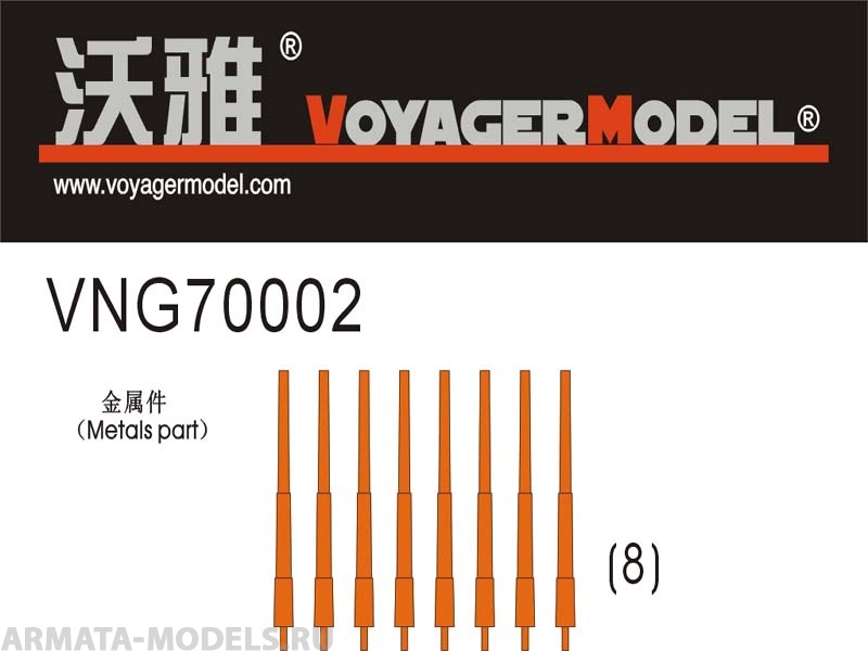 VNG70002 Набор 1/700 WWII German Bismarck Class Battleships Barrel