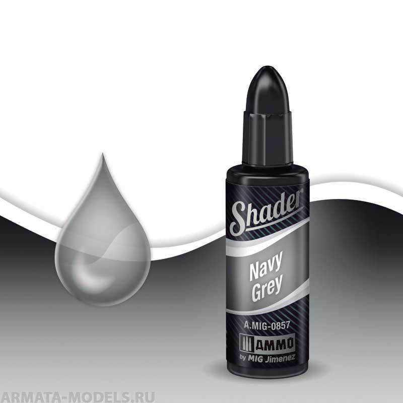AMIG0857 Ammo Mig Акриловый шейдер  Темно- серый ( флотский) NAVY GREY SHADER
